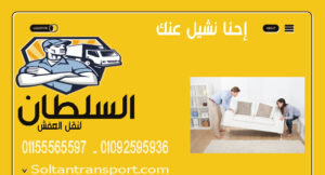 شركة نقل اثاث في القاهرة