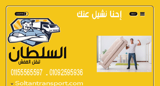 شركة نقل اثاث في مصر